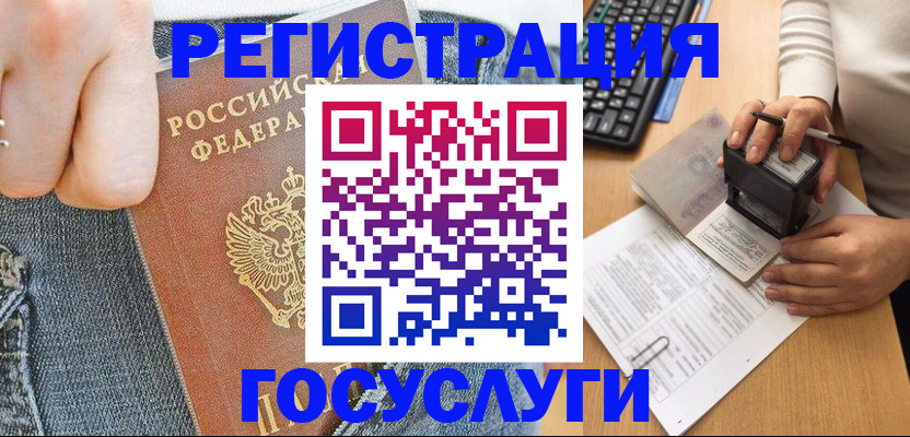 временная регистрация для школы в Балахне