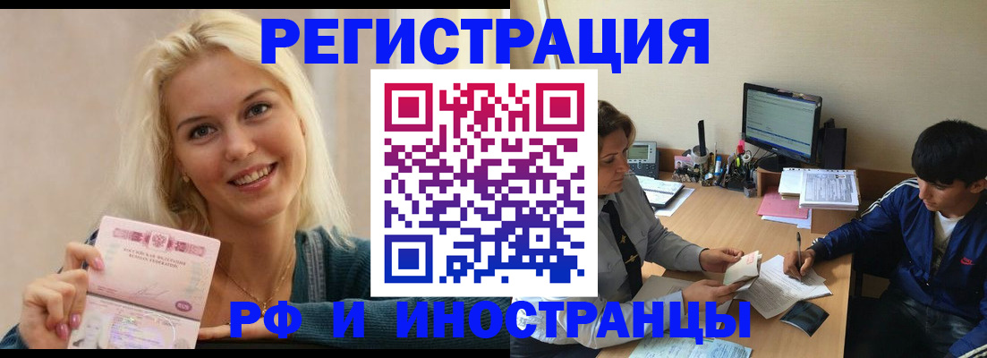 временная регистрация купить в Балахне