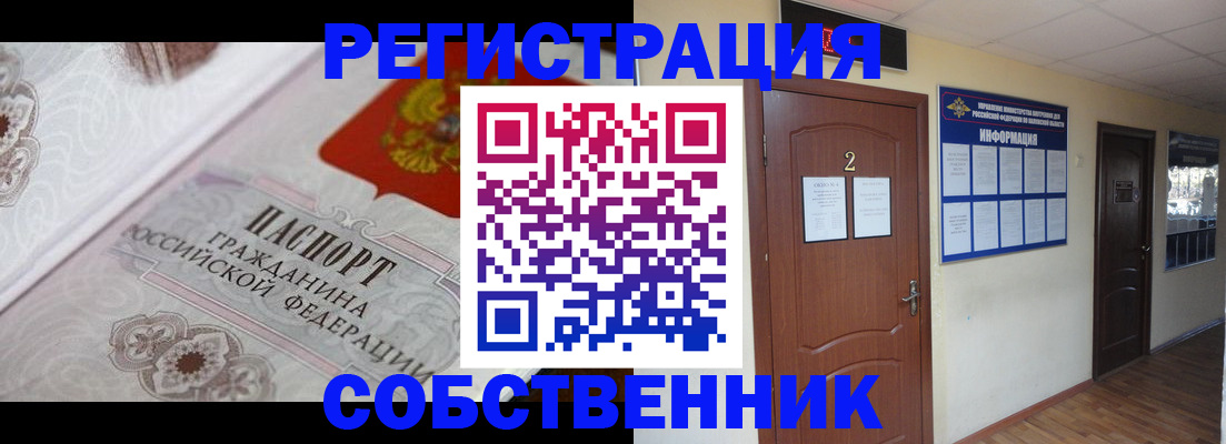 прописка 2025 в Балахне
