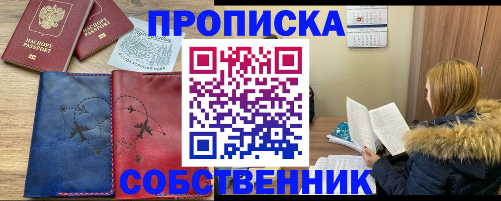 прописка регистрация в Балахне